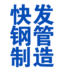 云阳方管厂